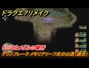 ドラクエ７リメイク　ちいさなメダルの場所　グリンフレーク メモリアリーフ北の山道（過去）　＃３０５　【Reimagined】