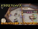 ドラクエ７リメイク　ちいさなメダルの場所　マーディラス城（現代）　＃３０８　【Reimagined】