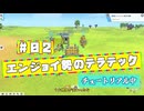 【ゆっくり実況】エンジョイ勢のテラテック＃02【TerraTech】チュートリアル中