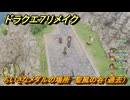 ドラクエ７リメイク　ちいさなメダルの場所　聖風の谷（過去）　＃３１０　【Reimagined】