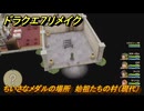ドラクエ７リメイク　ちいさなメダルの場所　始祖たちの村（現代）　＃３１４　【Reimagined】