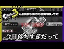 動く床にご注意ください　【スプラトゥーン3】