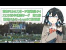 宮舞モカのスポーツ観戦記#4 湘南ベルマーレvsSC相模原【J2・J3百年構想リーグ 第2節 】（2026/2/14）