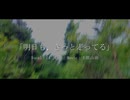 明日も、きっと走ってる / IA:[R]