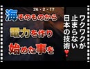26・2・17　エネルギーに困らない国日本　クリーンなエネルギー