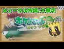 【ポケモンXY】ヒマナッツがひんしになったら『現実で向日葵を育てる縛り』（Part⑫）