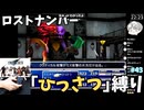 【FF7ひっさつマテリア縛り】神羅屋敷 金庫 ロストナンバー 初見ファイナルファンタジー7  FINAL FANTASY VII #43 【のりたま】 #FF7 #ファイナルファンタジー7