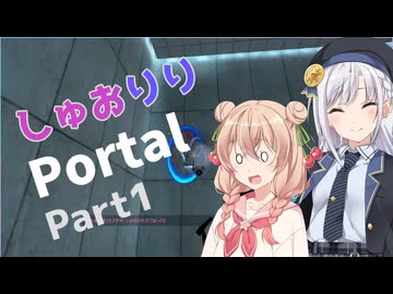 【Portal】しゅおりりPortal Part1【彩澄しゅお・彩澄りりせ実況プレイ】