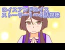 ウマ娘プリティーダービーロイスアンドロイスストーリー１～４話視聴