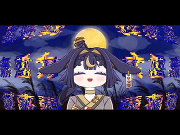 【オリジナル】盈虧的無重力侵略説 - 初音ミク