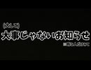大して大切じゃないお知らせ
