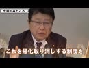 【※超朗報※】 偽装日本人どもが大慌て！ ついに「帰化取り消し制度」導入に向けて高市首相が動き始めました！ 国士・北村晴男弁護士が語ります！