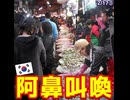 談合強要に刀傷沙汰！韓国の市場商人｢すべて死にそう！｣と阿鼻叫喚