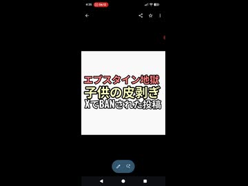 エプスタインファイル　子供の皮剥ぎ取り食う　XでもBANになった投稿　日本昔ばなしEDもアドレノクロム