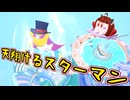 壊されなければ強いスターマンペーパースター【カービィのエアライダー】【ゆっくり＋VOICEROID実況プレイ】