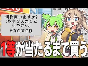 クリックでお金を稼いで1等7億円を狙う宝くじシミュレーター【宝くじで億万長者へ】