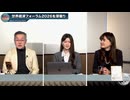 260128山口アイ有料_世界経済フォーラム2026を深堀り