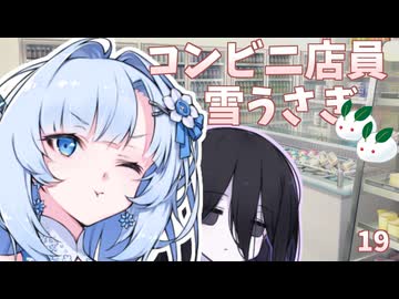 先輩を上手にあしらう中国うさぎ【コンビニ店員雪うさぎ】