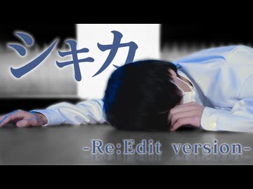 【ぺすか】シキカ 踊ってみた【Re:Edit】