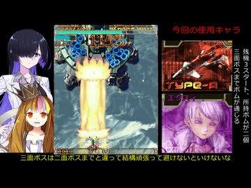 ギャラ子とトバリさんが怒首領蜂大往生デスレーベルを一周のみ実況