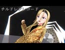 【MMDオリキャラ/少女承認大戦】チルドレンレコード【金塚】