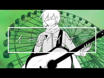 【KAITO】イーマイナー【カバー】