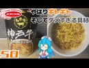 【エースコック】和牛庵 神戸牛オイル仕立ての黒胡椒香る醤油ラーメン