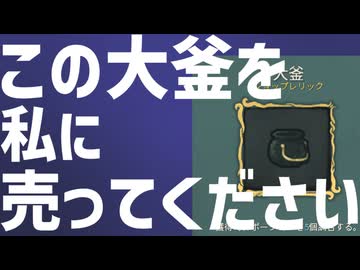 【面接】この大釜を私に売ってください【スレスパ】