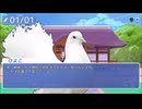 【ゲーム実況】いろんなハトとハートフルな日々を過ごそう会　10羽目