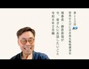 藤原理事長が今、お話したいこと 令和8年2月編 _ 第113回NSP時局ならびに日本再生戦略講演会