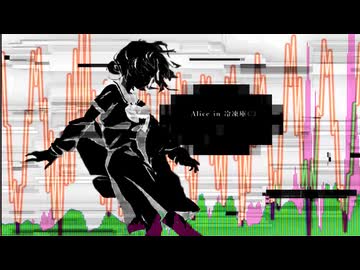 Alice in 冷凍庫CJ