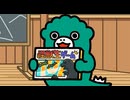 ちびゴジラの逆襲　第99話　「怪獣生ゲーム」