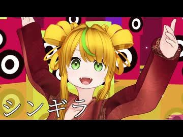 【MMDオリキャラ/少女承認大戦】シンギラ【クレッシェル】