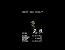 TAS-FCロックマン6 2014 新年版