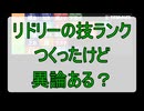 【スマブラSP】リドリーの技ランク作ったけど異論ある？【にわかVIP】