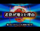 【なぜそのタイミング？】◆2019年『老衰』のルールが変わった【アレの始まる前だった】
