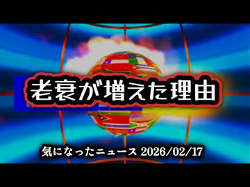 【なぜそのタイミング？】◆2019年『老衰』のルールが変わった【アレの始まる前だった】