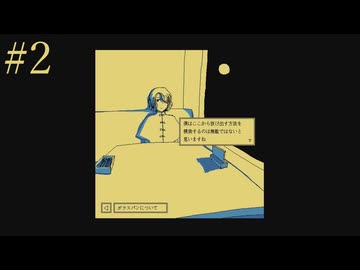 【初見】ファミレスを享受せよを実況してみた【その2】