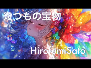 幾つもの宝物 (feat.夢ノ結唱 POPY)