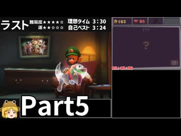 【RTA】ルイージマンション2(3DS)_2時間46分6秒_part5/5【Any％】