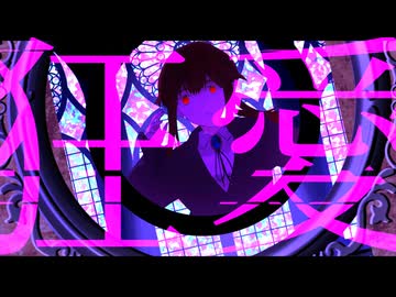 【重音テトSV】狂愛 / FUGUtea