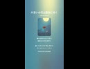 音楽作ってみた♯∞【対策対応版/ 歌詞表示あり】