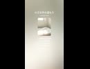 音楽作ってみた♯∞【対策対応版/ 歌詞表示あり】