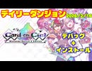 【カルドアンシェル】デイリーダンジョン 2026/2/16
