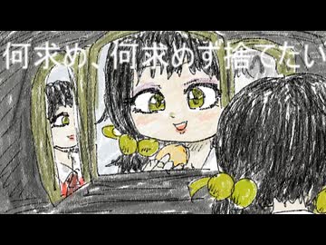 【ボカコレ2026冬ex】「きれいになりたいね(feat．歌愛ユキ)／新見凶犬」