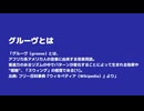 宇宙一わかりやすいグルーヴ【ずんだもん解説】
