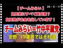 26・2・17　チームみらいは　竹中平蔵自民党だった。