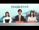 日中韓女子囲碁リーグ頂上決戦