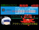 毎月分配型投資信託を検証する再投資4回目【妖夢のひとりごと】#ゆっくり解説 #SBI証券 #複利の力  #アライアンス・バーンスタイン・米国成長投信　Dコース