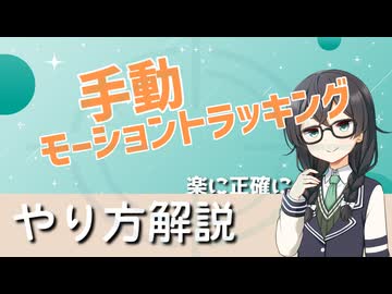 【YMM4解説】モーショントラッキングがうまくできない時の対処法